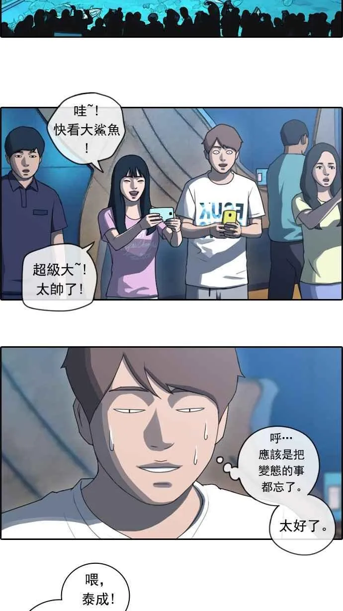 [第77话] 变态韩泰成 第26页