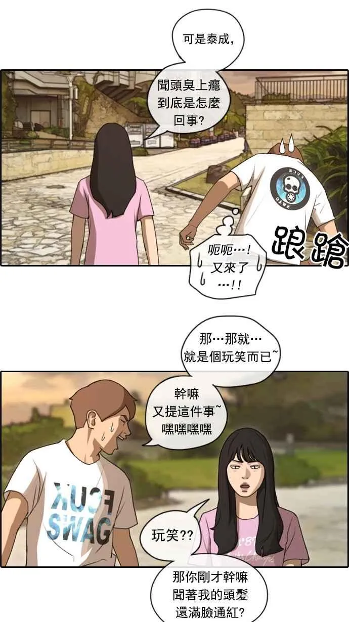 [第77话] 变态韩泰成 第29页