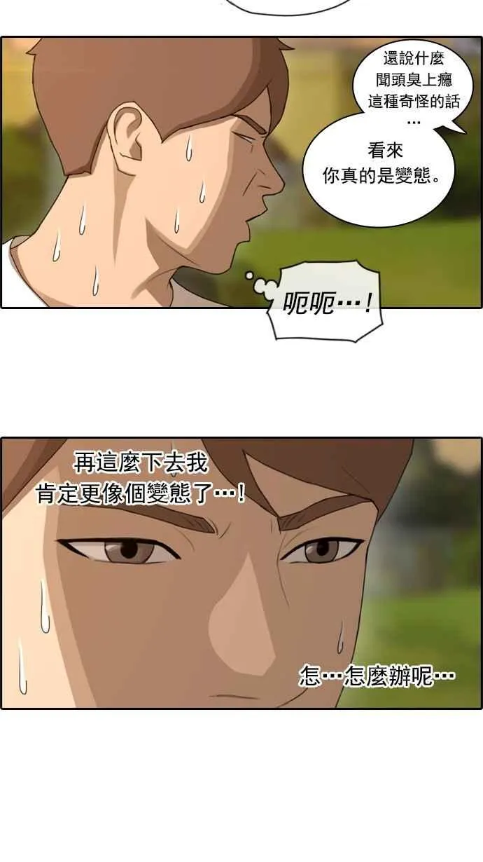 [第77话] 变态韩泰成 第30页