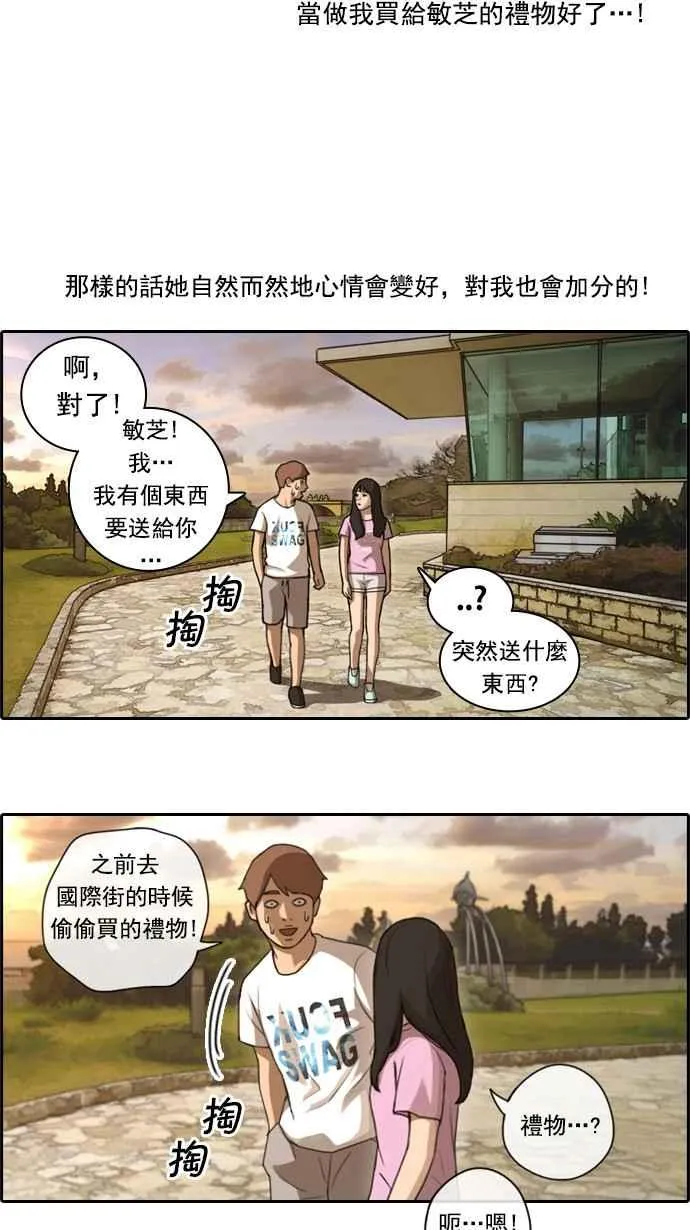 [第77话] 变态韩泰成 第32页
