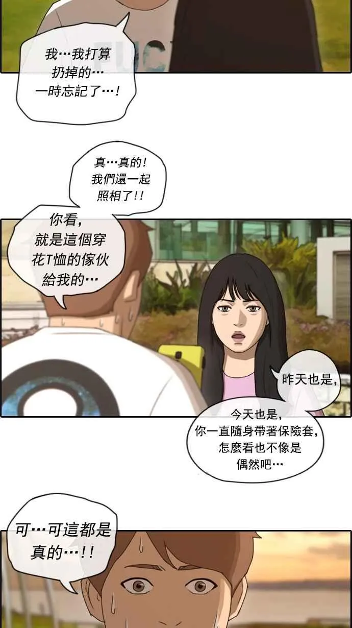 [第77话] 变态韩泰成 第38页