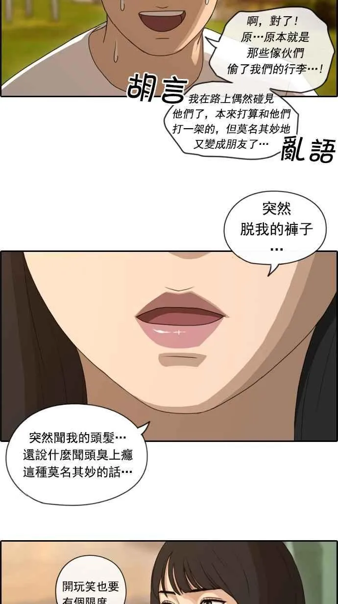 [第77话] 变态韩泰成 第39页