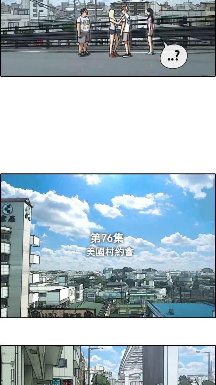 [第76话] 美国村约会 第3页