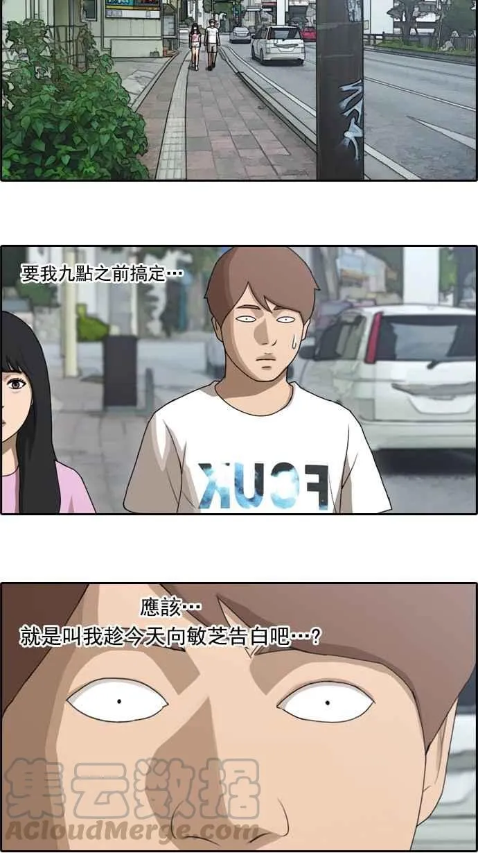 [第76话] 美国村约会 第4页