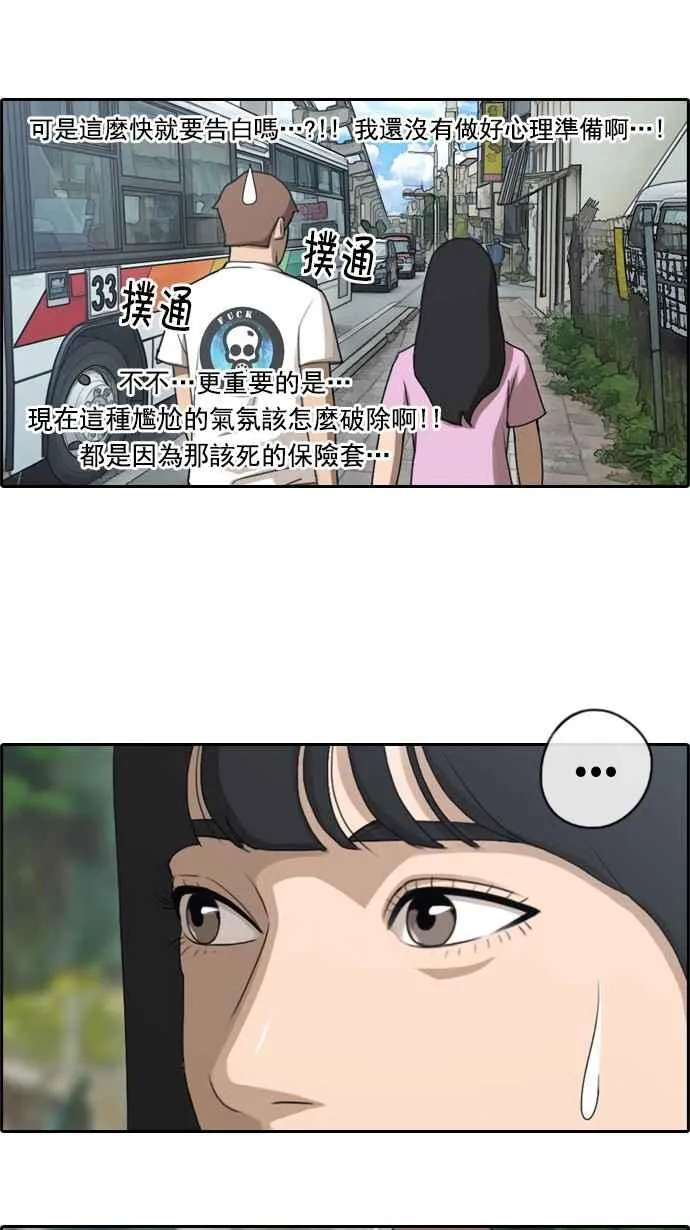 [第76话] 美国村约会 第5页