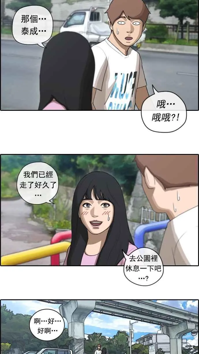 [第76话] 美国村约会 第6页