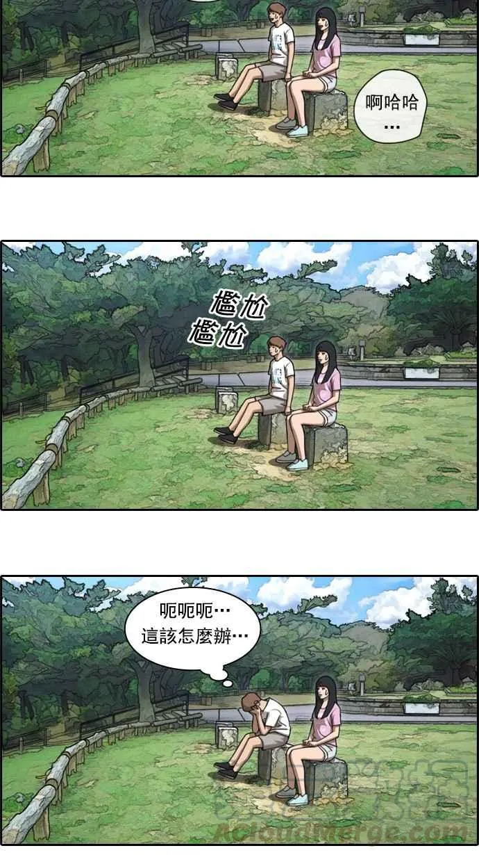 [第76话] 美国村约会 第10页