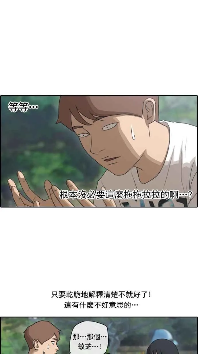 [第76话] 美国村约会 第11页