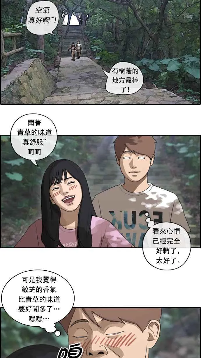 [第76话] 美国村约会 第17页