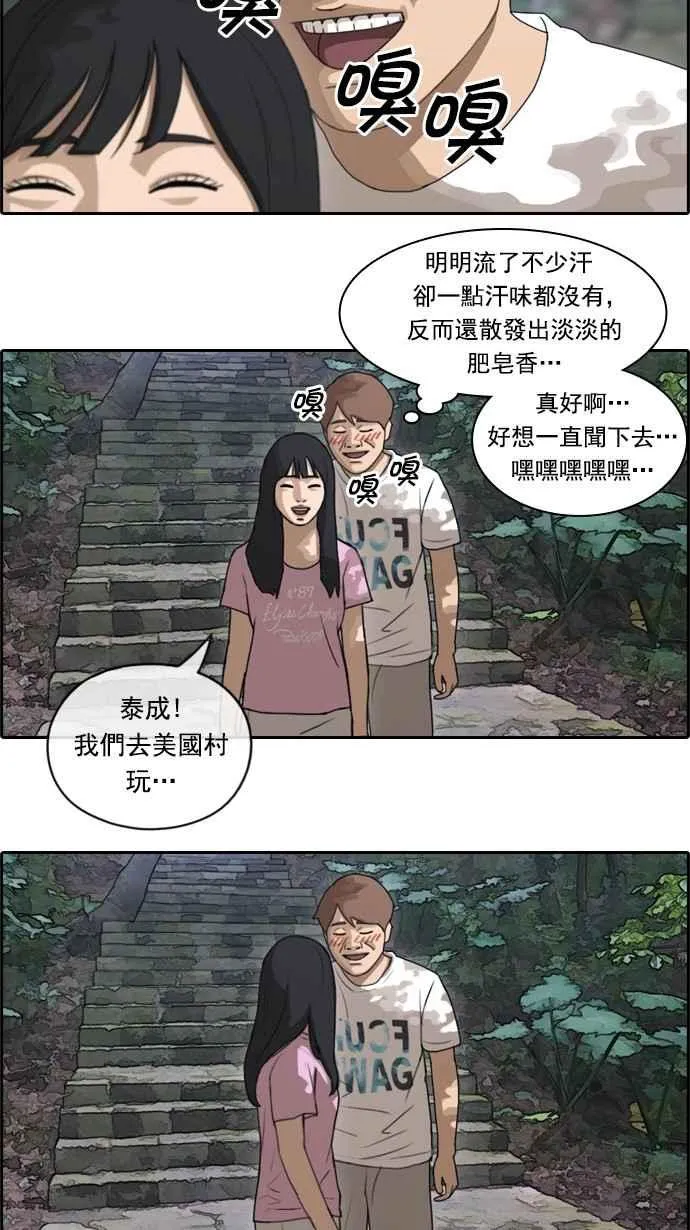 [第76话] 美国村约会 第18页