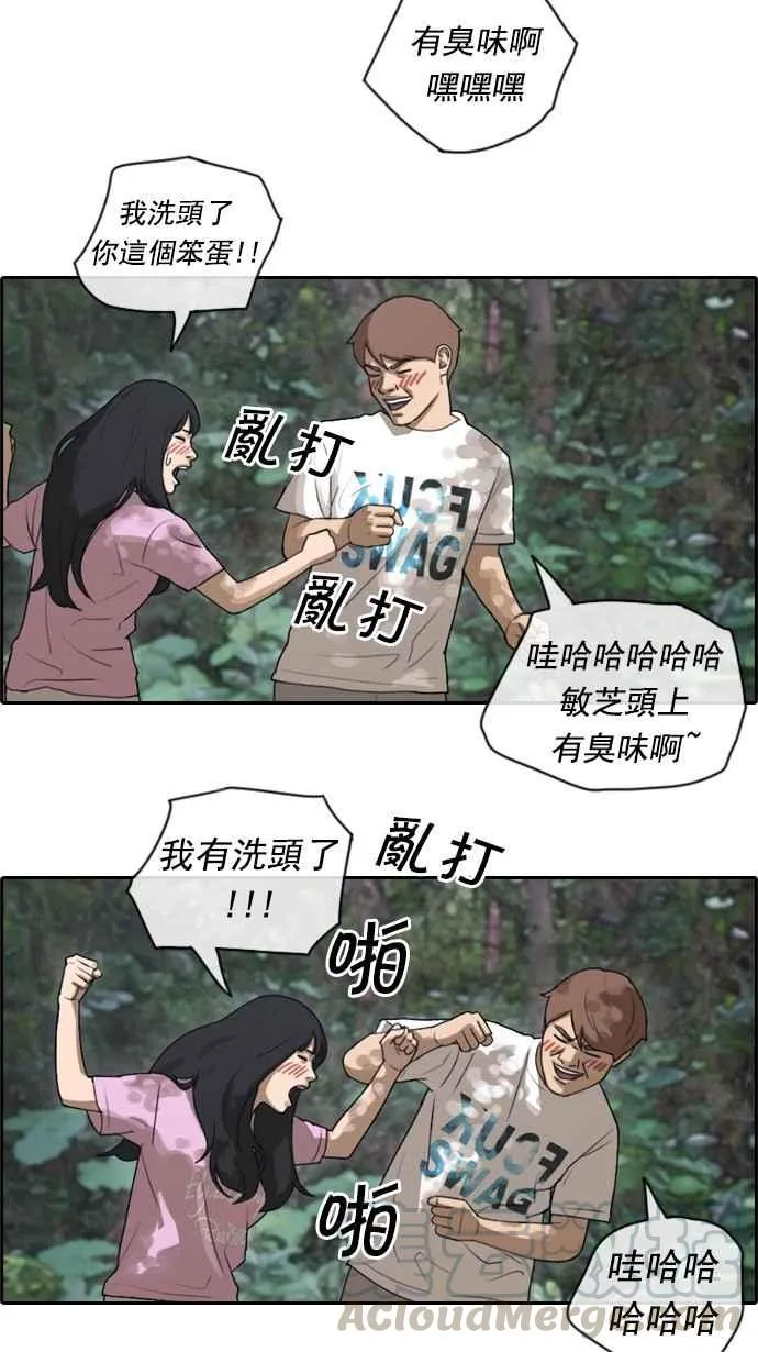 [第76话] 美国村约会 第22页