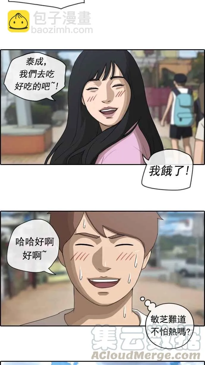 [第76话] 美国村约会 第25页