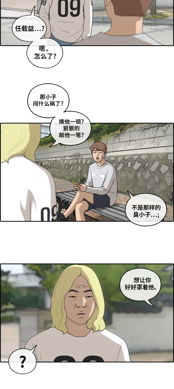 [第141话] 第二次再会 第13页