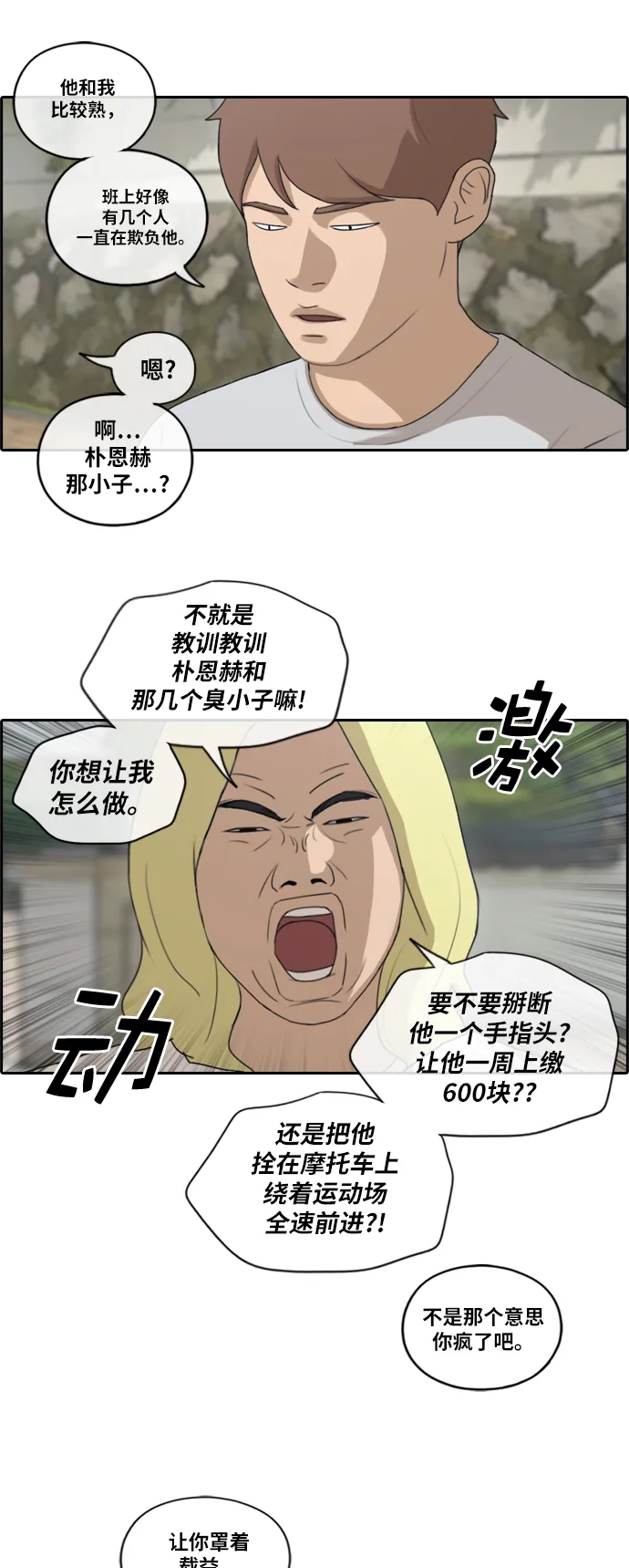 [第141话] 第二次再会 第14页