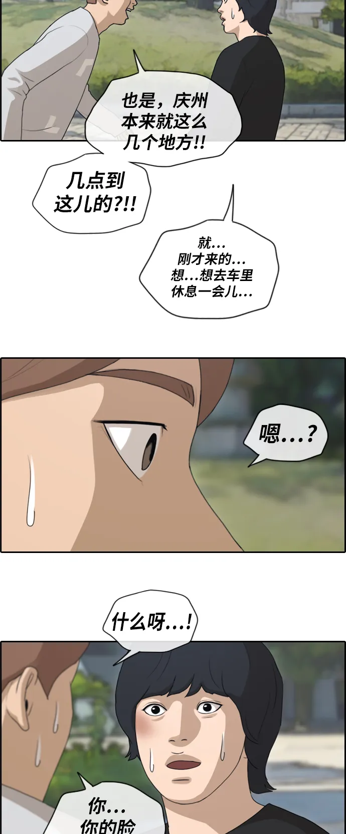 [第141话] 第二次再会 第25页