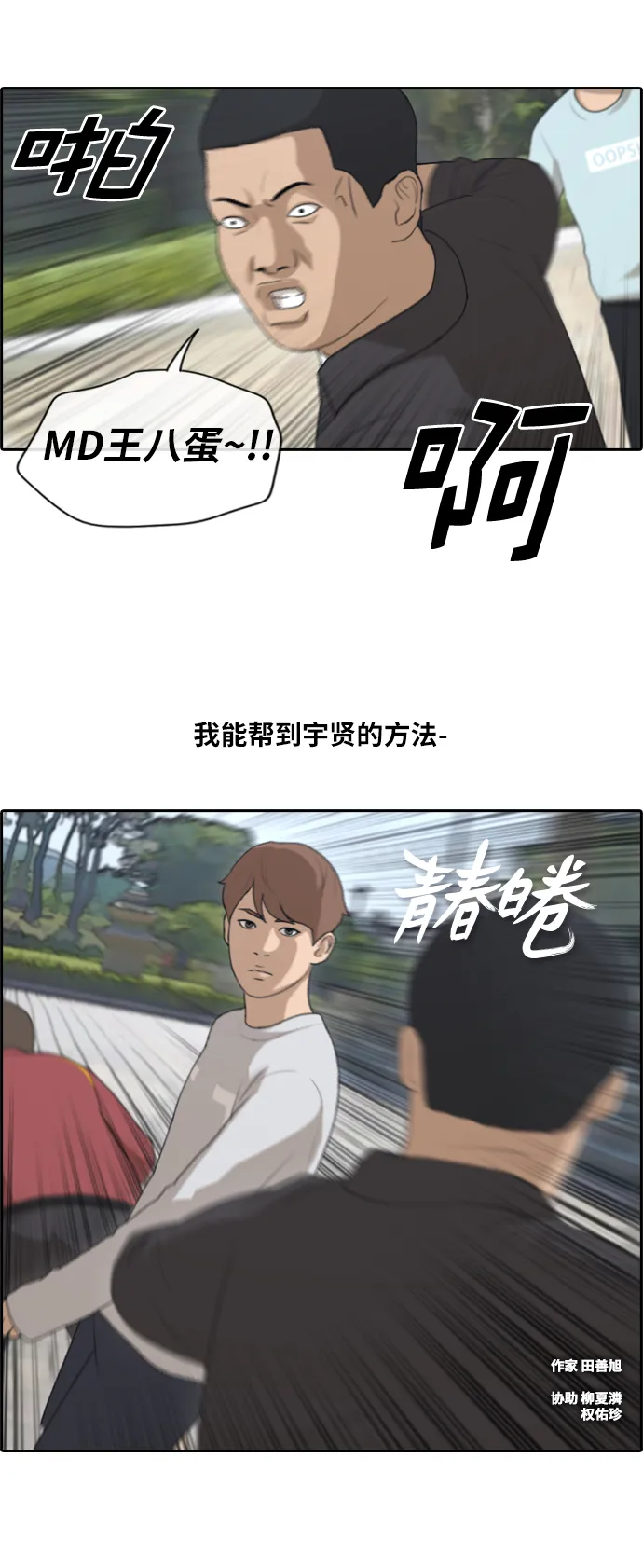 [第143话] 国立博物馆 (2) 第2页