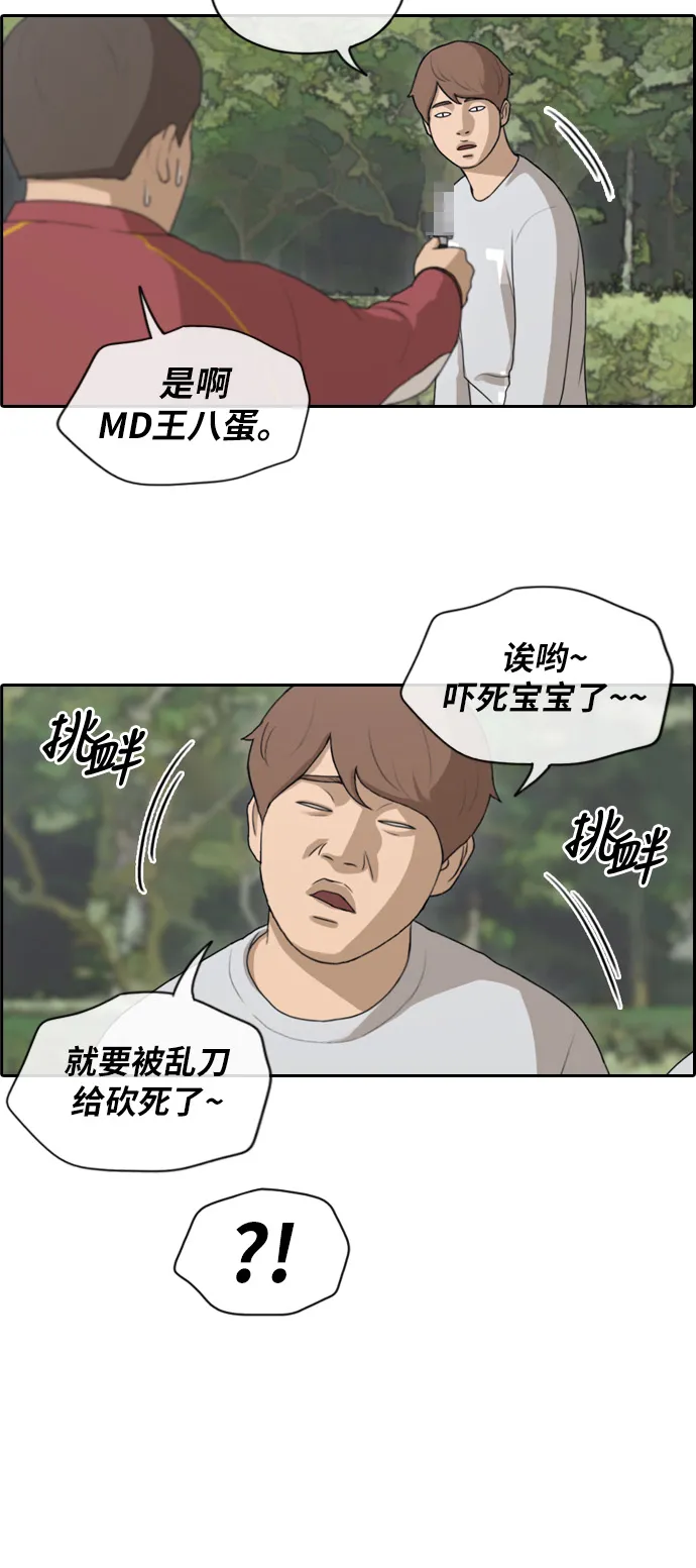 [第143话] 国立博物馆 (2) 第8页