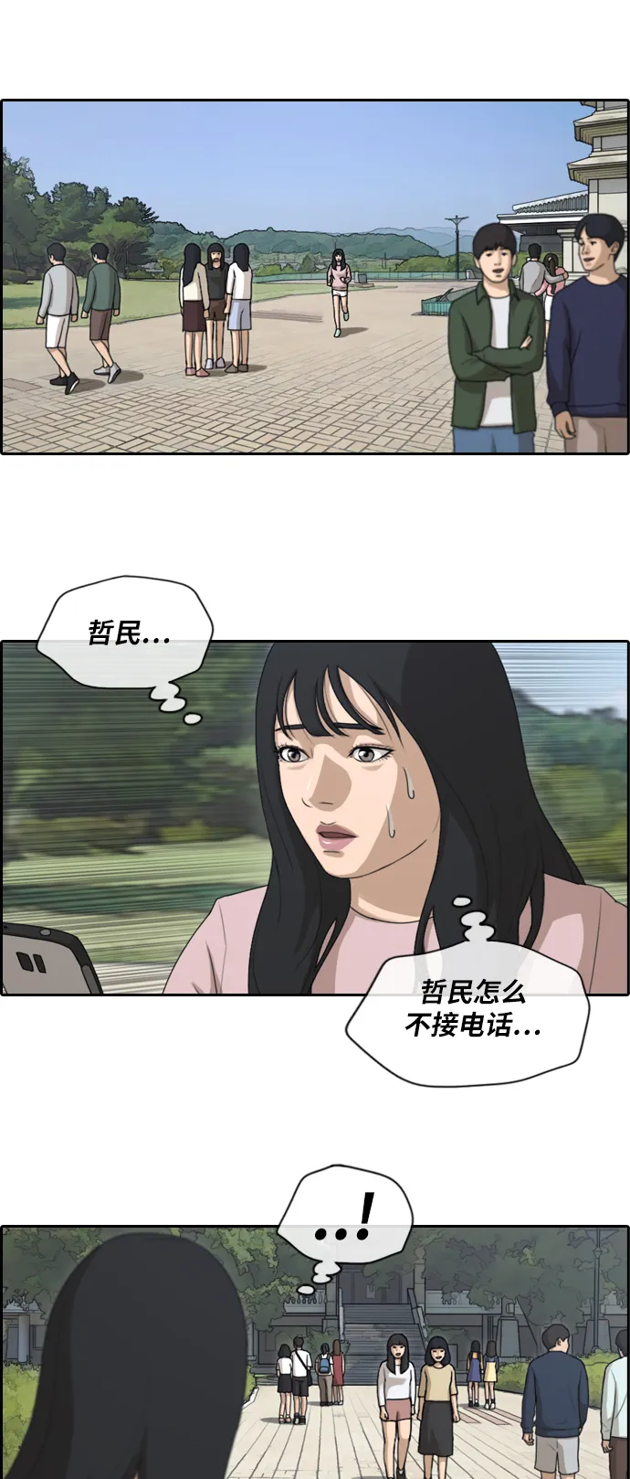 [第143话] 国立博物馆 (2) 第9页
