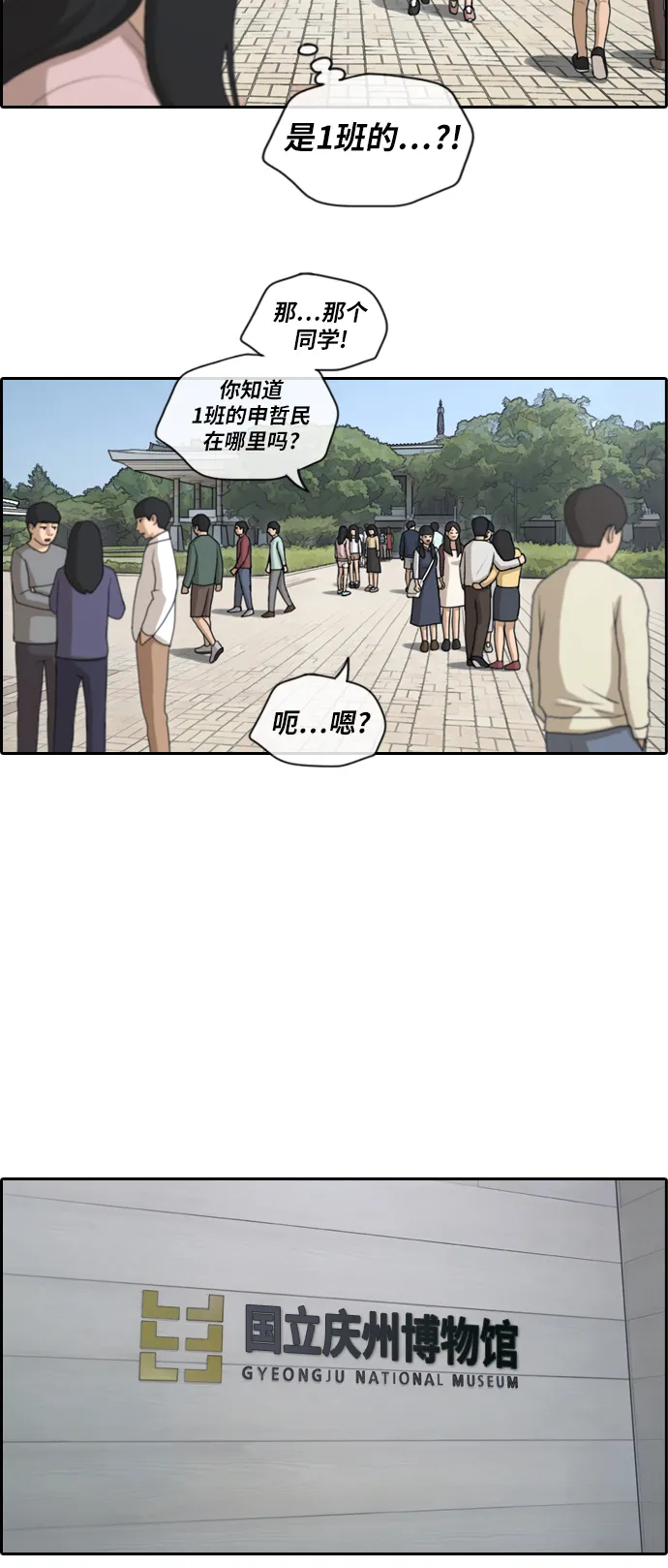 [第143话] 国立博物馆 (2) 第10页