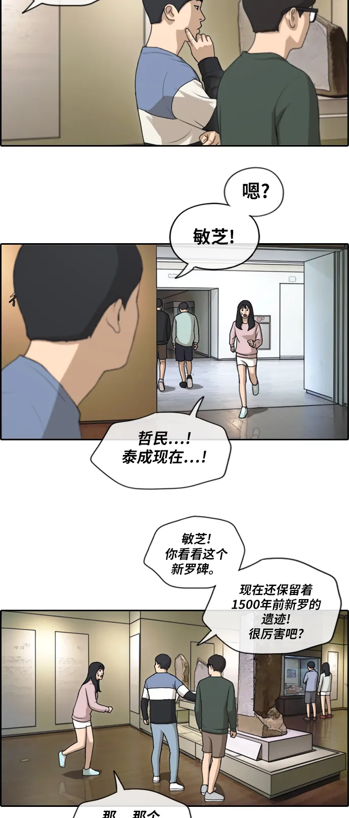 [第143话] 国立博物馆 (2) 第12页