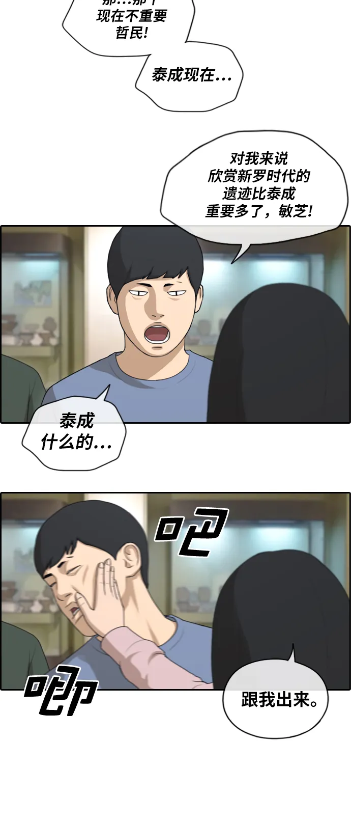 [第143话] 国立博物馆 (2) 第13页