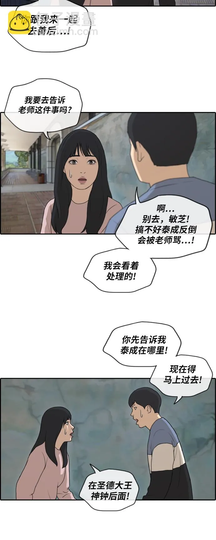 [第143话] 国立博物馆 (2) 第15页