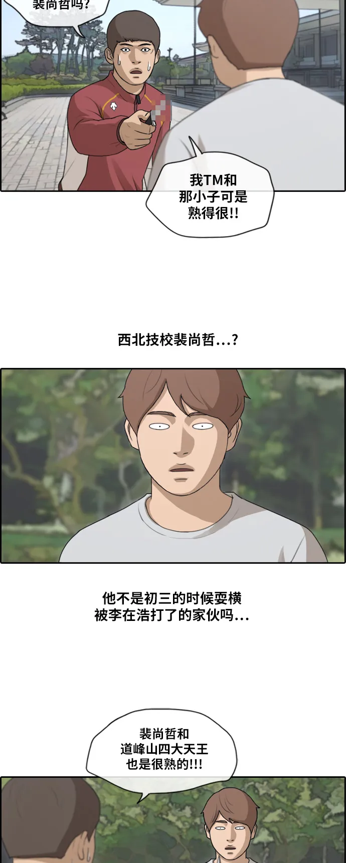 [第143话] 国立博物馆 (2) 第18页