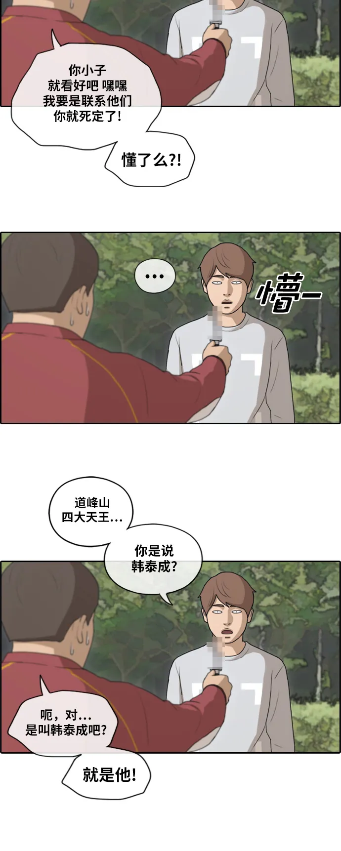 [第143话] 国立博物馆 (2) 第19页