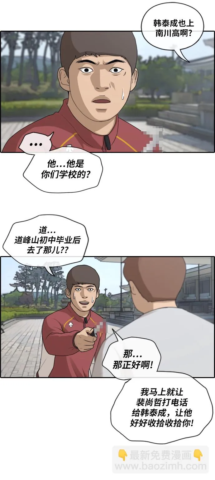 [第143话] 国立博物馆 (2) 第20页