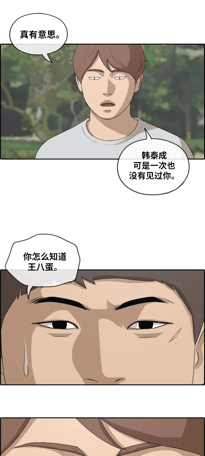 [第143话] 国立博物馆 (2) 第22页