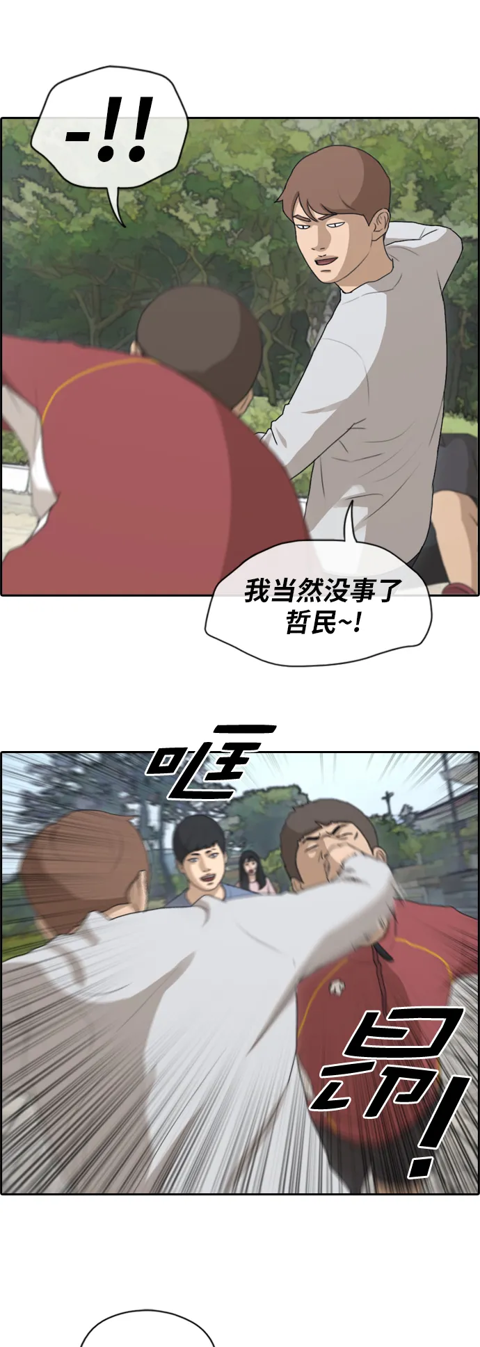[第143话] 国立博物馆 (2) 第25页
