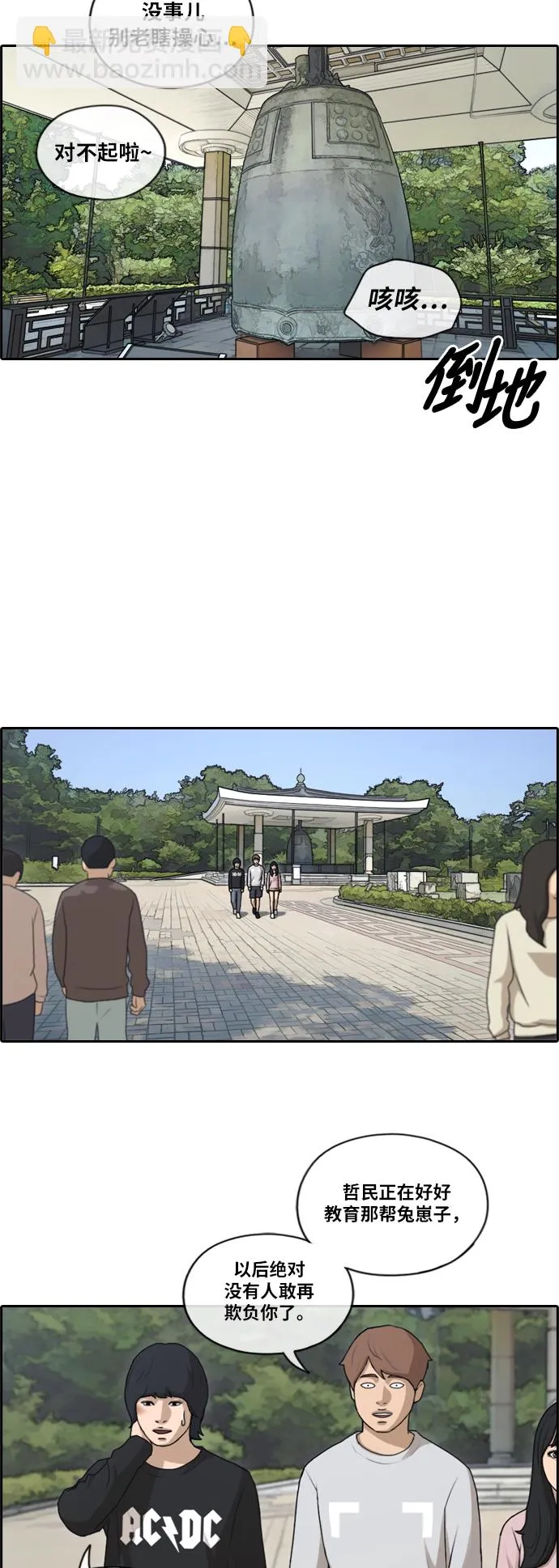 [第143话] 国立博物馆 (2) 第26页