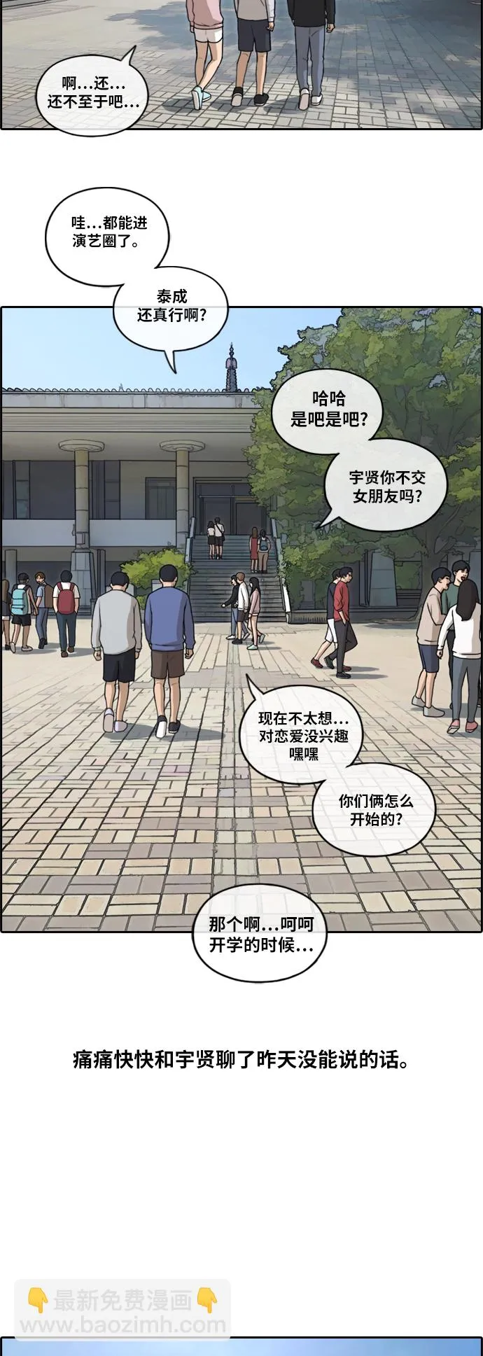 [第143话] 国立博物馆 (2) 第28页