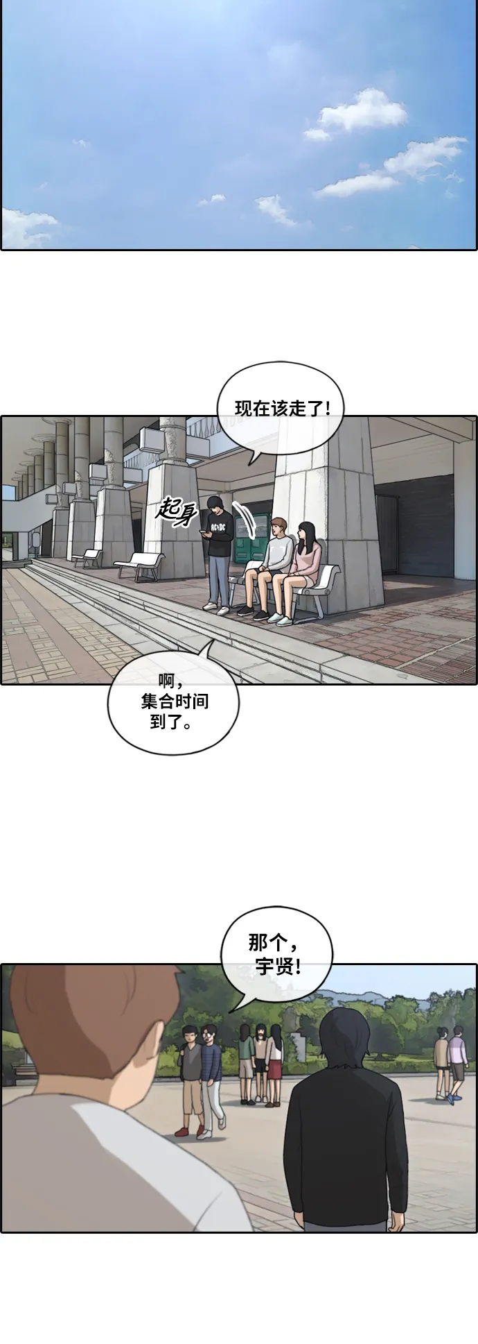 [第143话] 国立博物馆 (2) 第29页