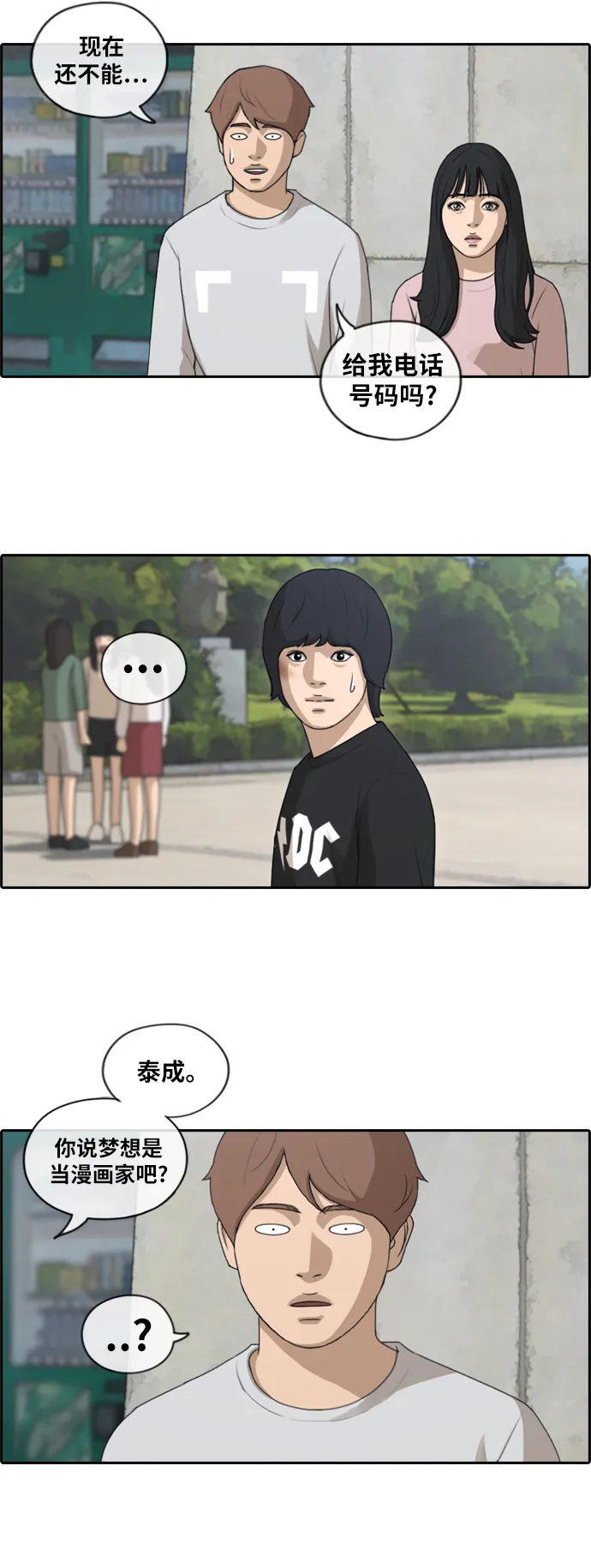 [第143话] 国立博物馆 (2) 第30页