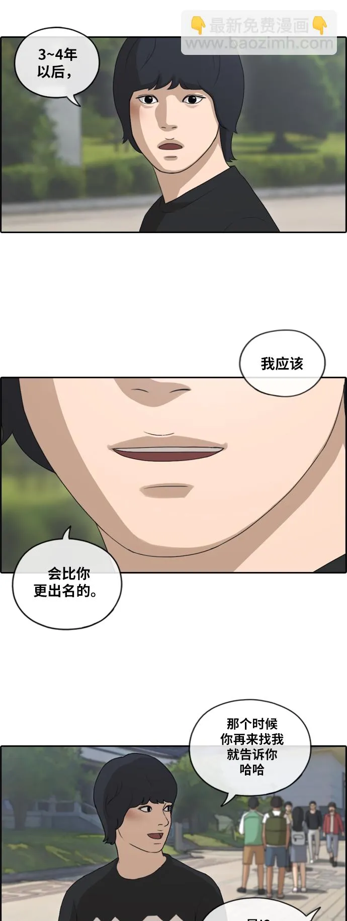 [第143话] 国立博物馆 (2) 第31页