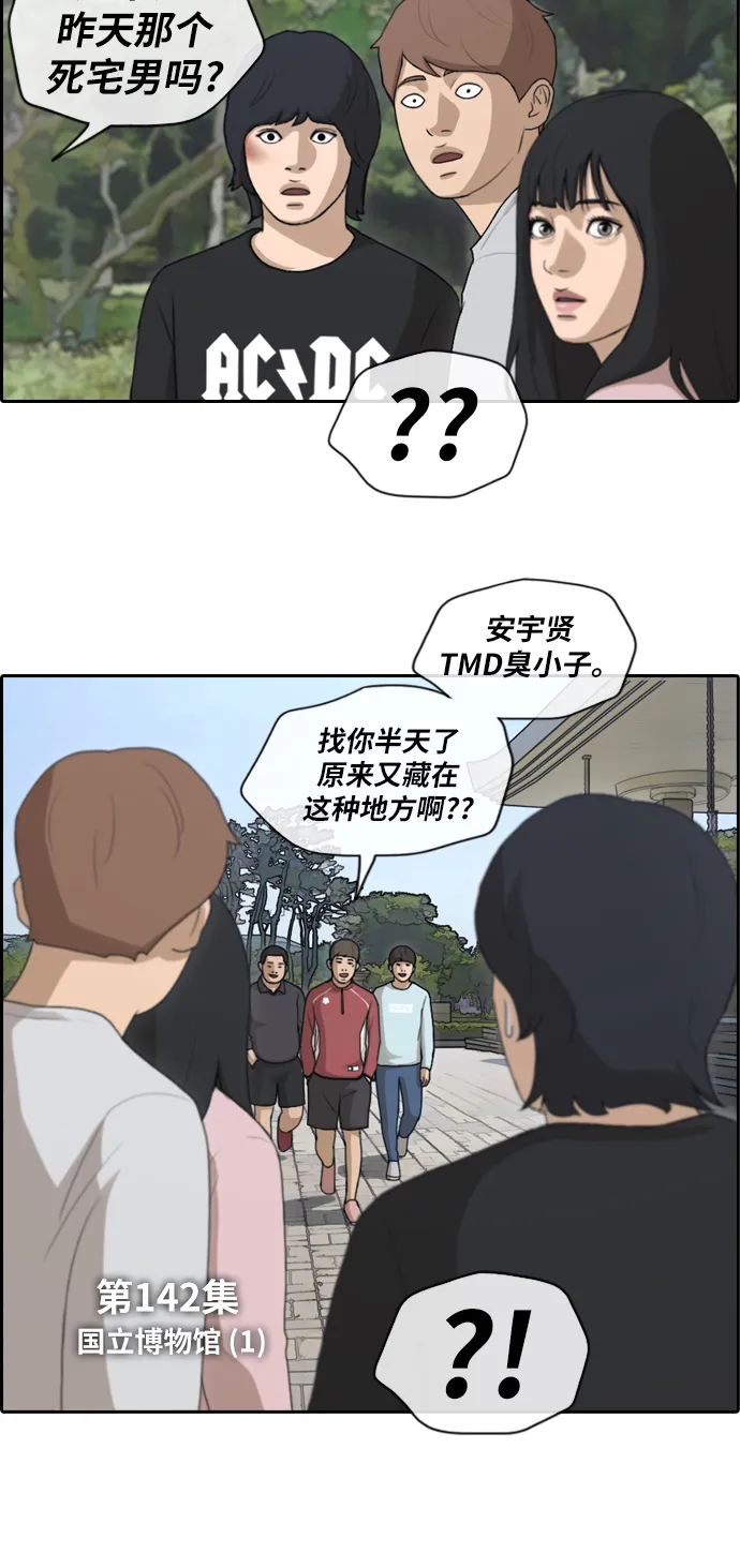 [第142话] 国立博物馆 (1) 第3页