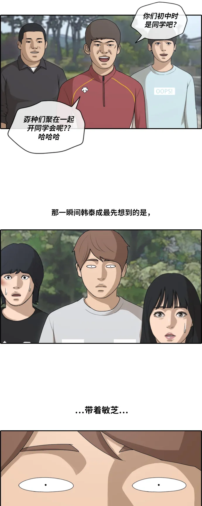 [第142话] 国立博物馆 (1) 第4页