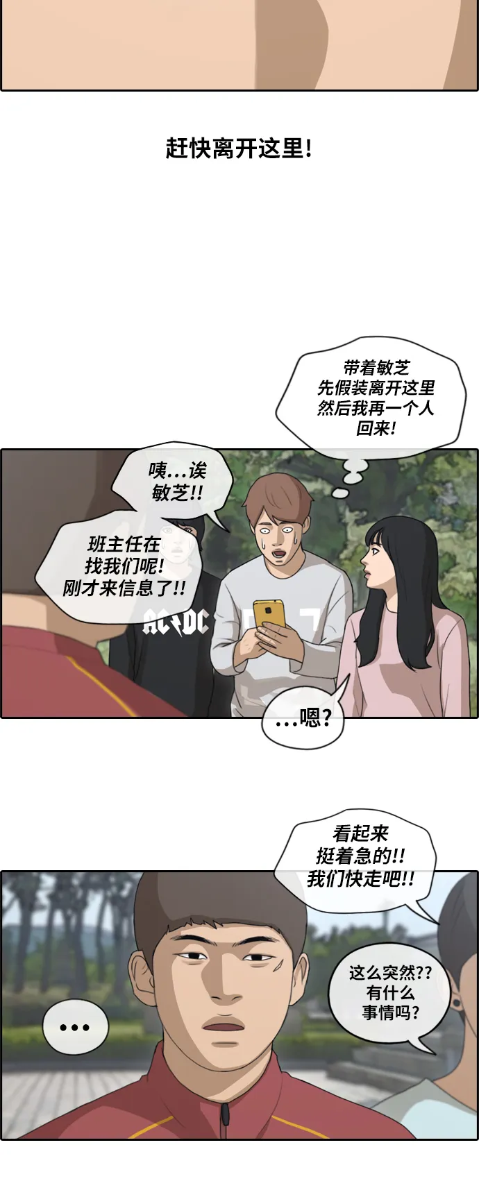 [第142话] 国立博物馆 (1) 第5页