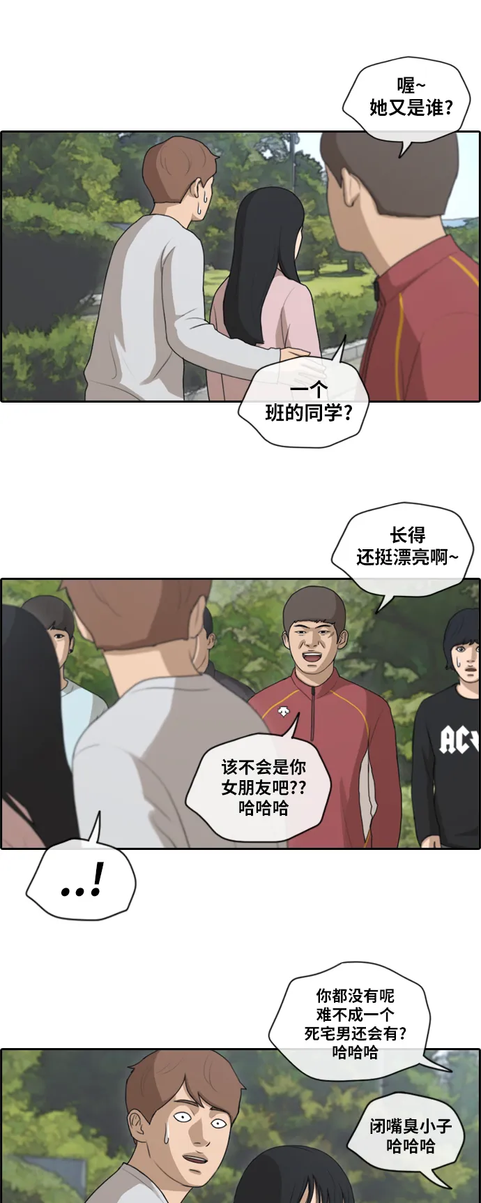 [第142话] 国立博物馆 (1) 第6页