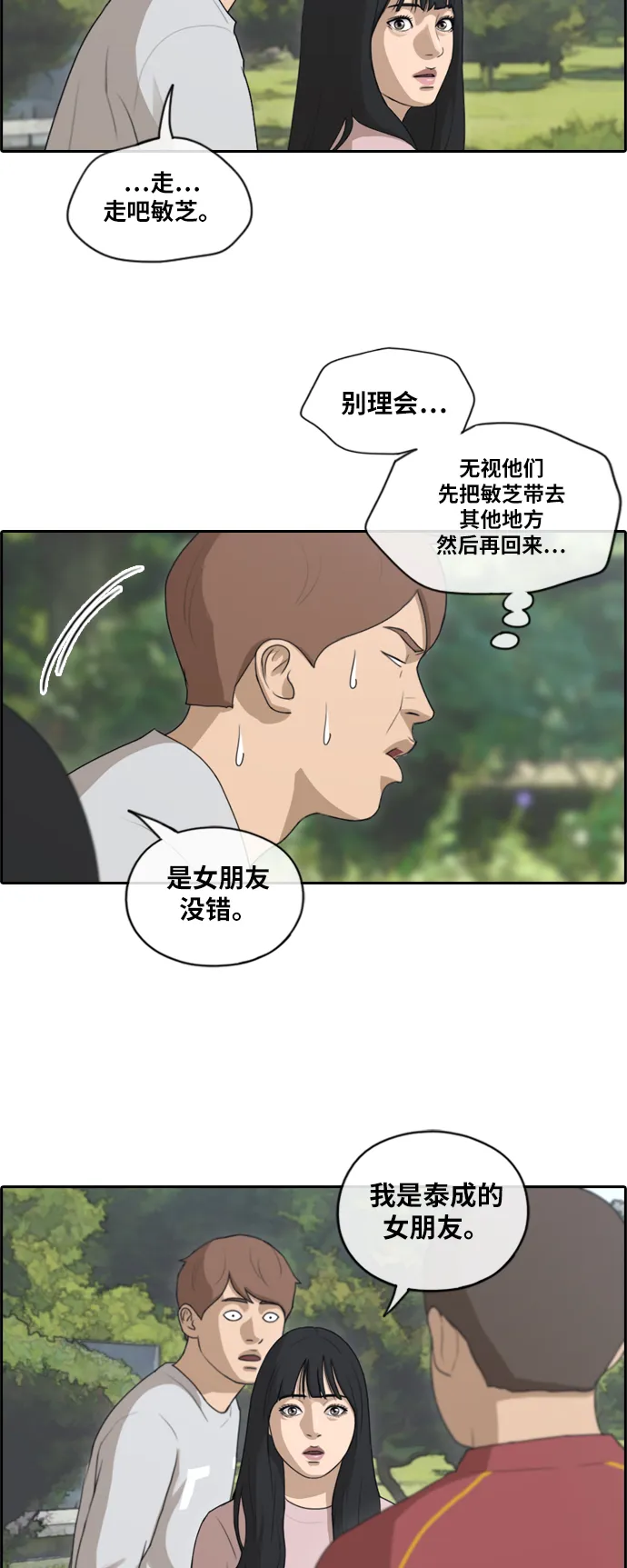 [第142话] 国立博物馆 (1) 第7页
