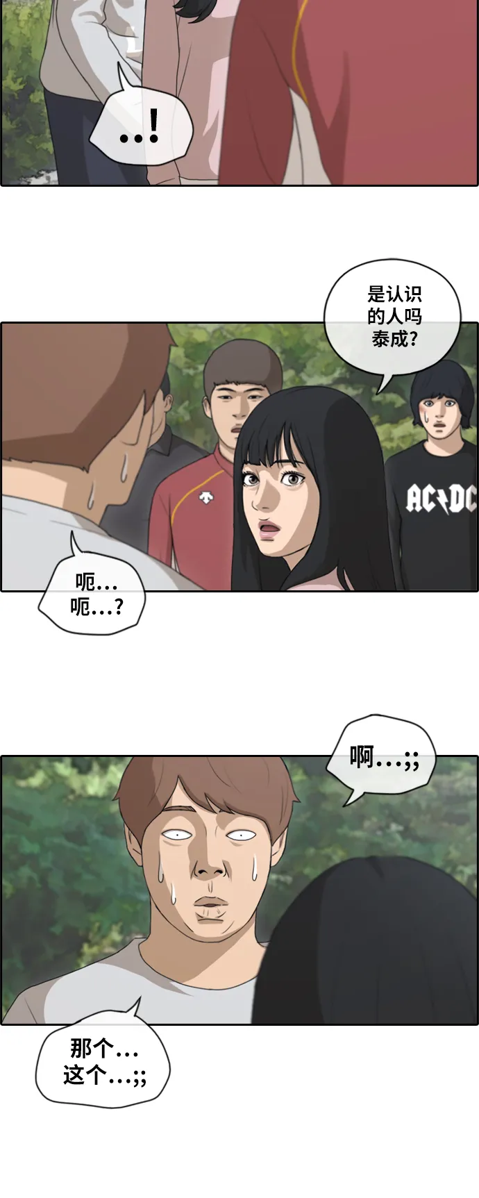 [第142话] 国立博物馆 (1) 第8页