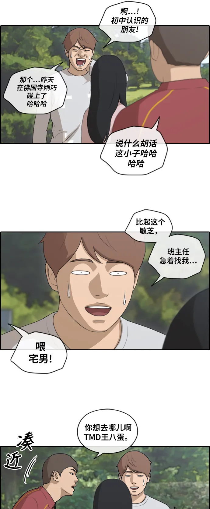 [第142话] 国立博物馆 (1) 第9页