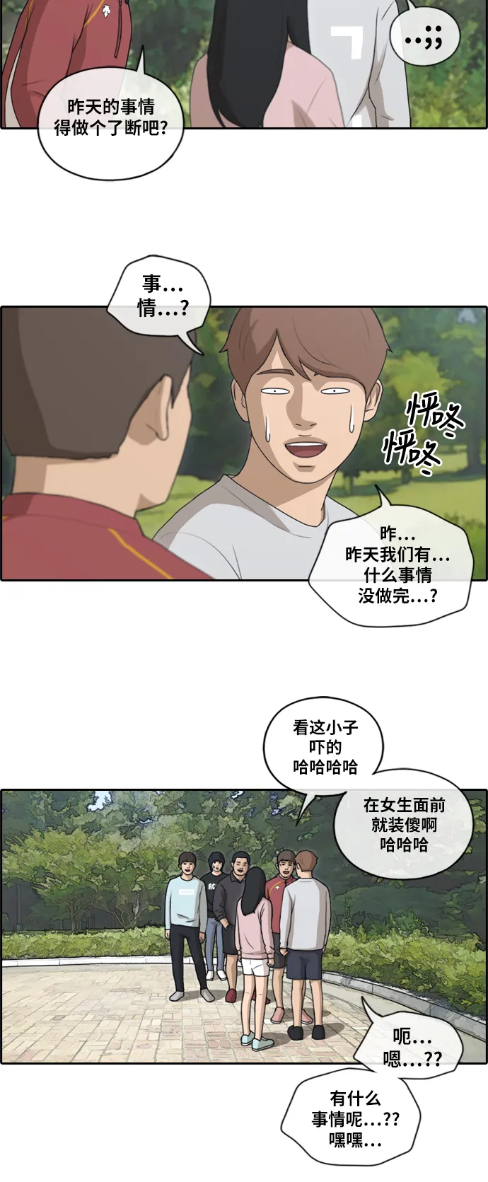 [第142话] 国立博物馆 (1) 第10页