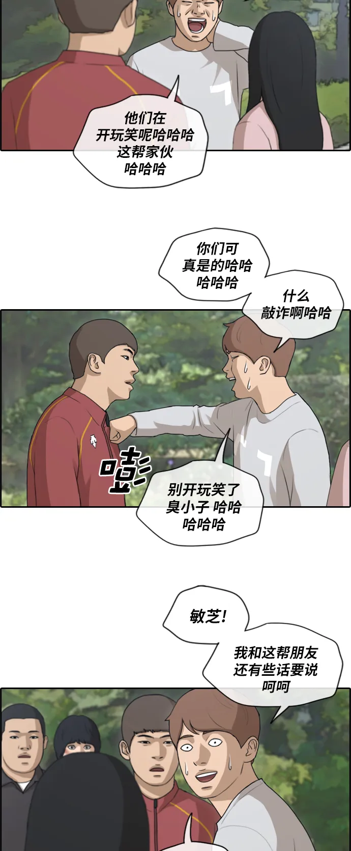 [第142话] 国立博物馆 (1) 第12页