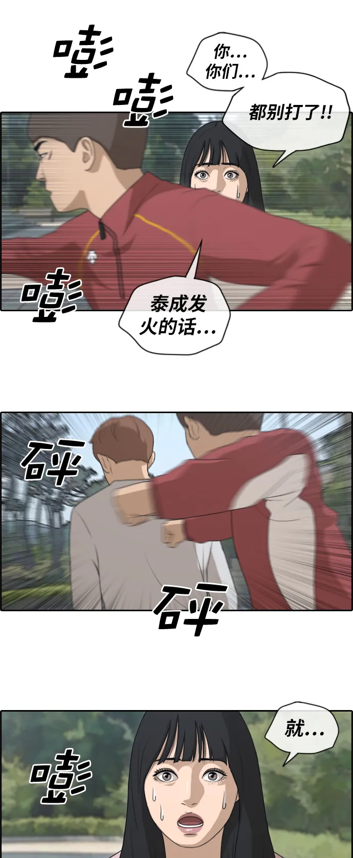 [第142话] 国立博物馆 (1) 第14页