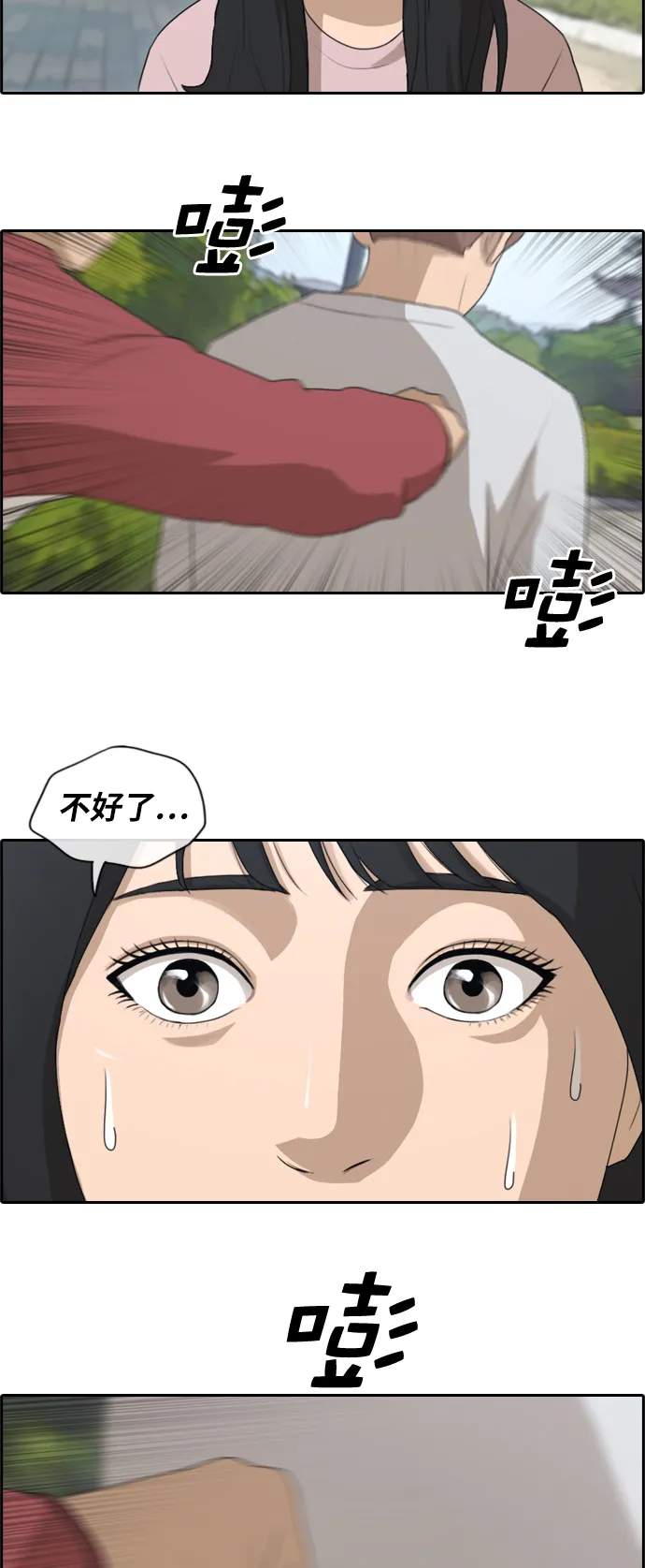 [第142话] 国立博物馆 (1) 第15页