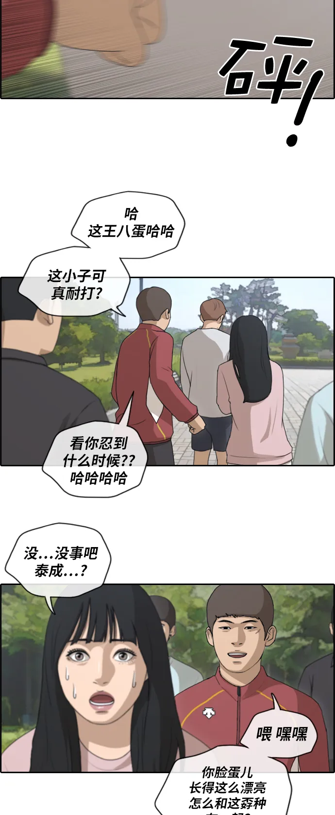 [第142话] 国立博物馆 (1) 第16页