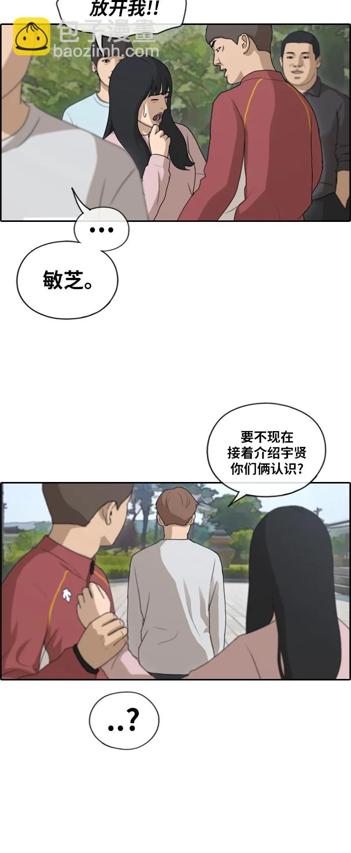 [第142话] 国立博物馆 (1) 第18页