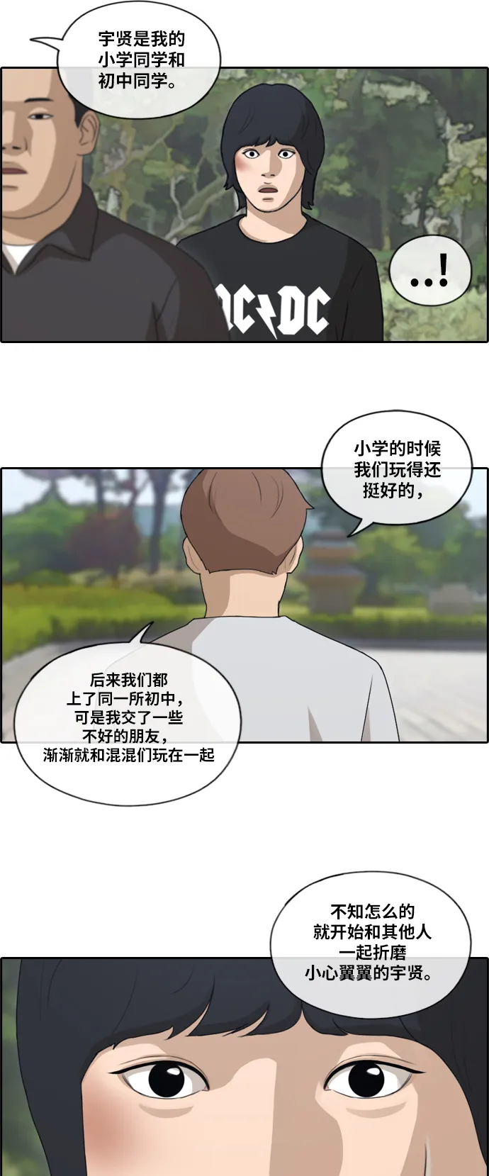[第142话] 国立博物馆 (1) 第19页